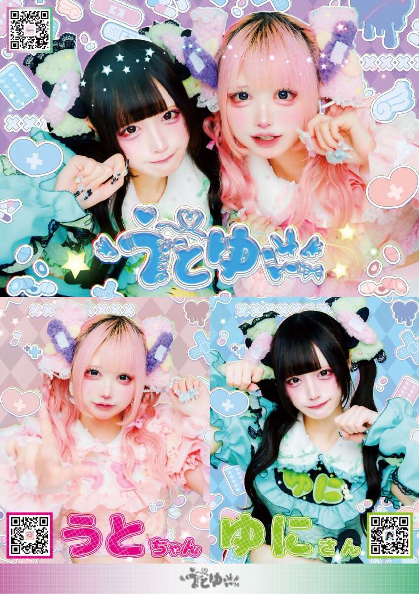 うとゆに